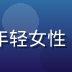 漫画天堂社区运营负责人苏雨晴，活泼开朗的年轻女性，手持平板展示漫画界面，充满二次元社群活力